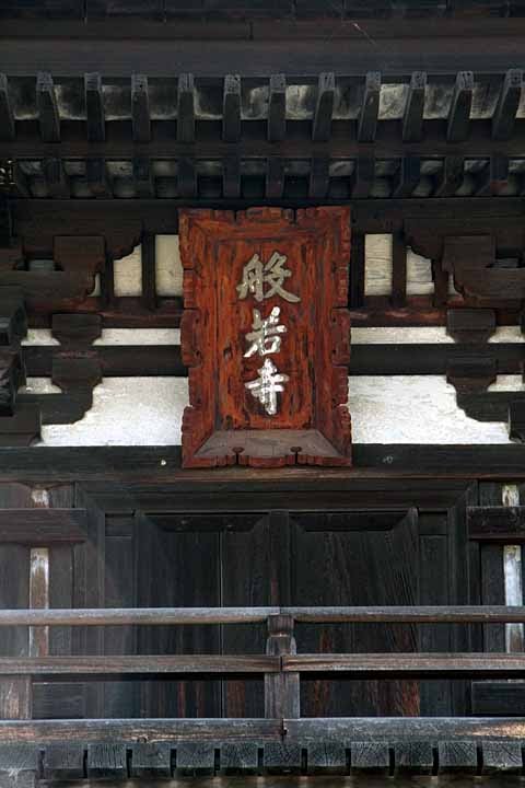 Name plate of Hannya-ji Temple by nutakku