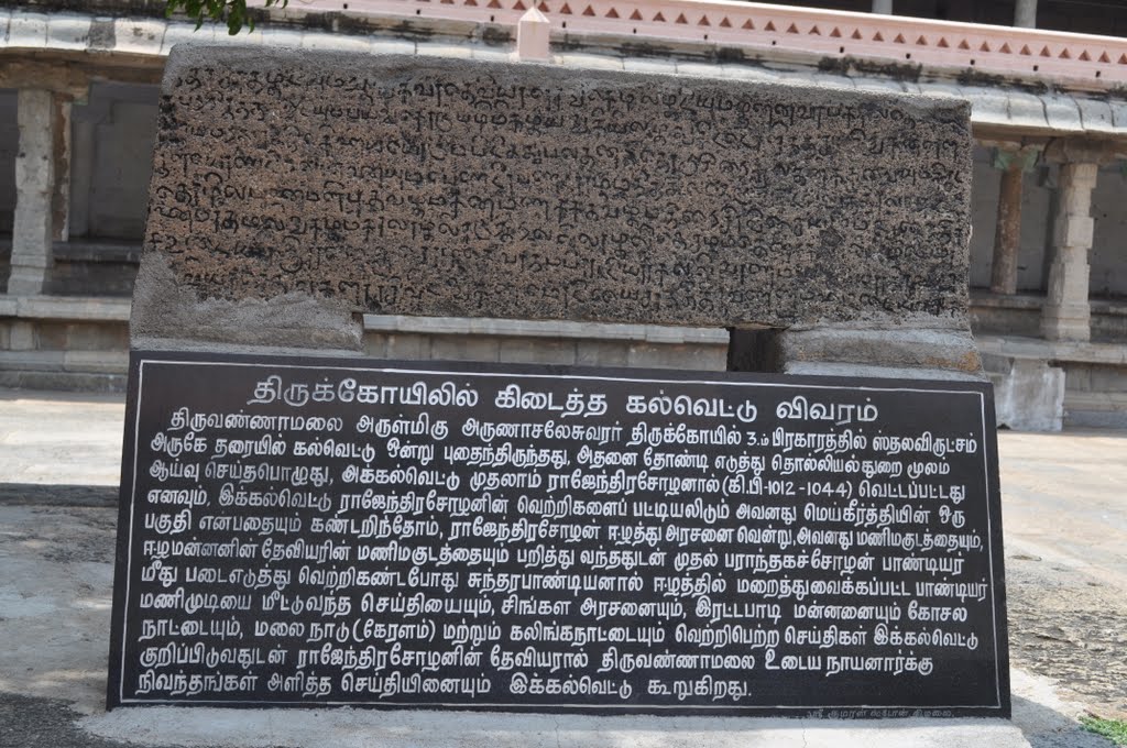 Stone inscription discovered in the temple- Thiruvannamalai by Dr.Velpandian