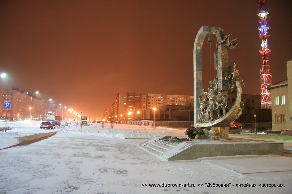 In memory of the victims of man-made disasters. /"Памяти жертвам техногенных катастроф" г. Нижневартовск, ноябрь 2011г./ by www.dubrovin-art.ru