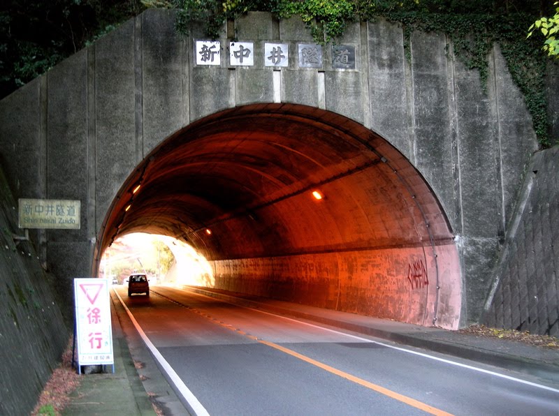 新中井隧道 (Shin-Nakai tunnel) by yossy