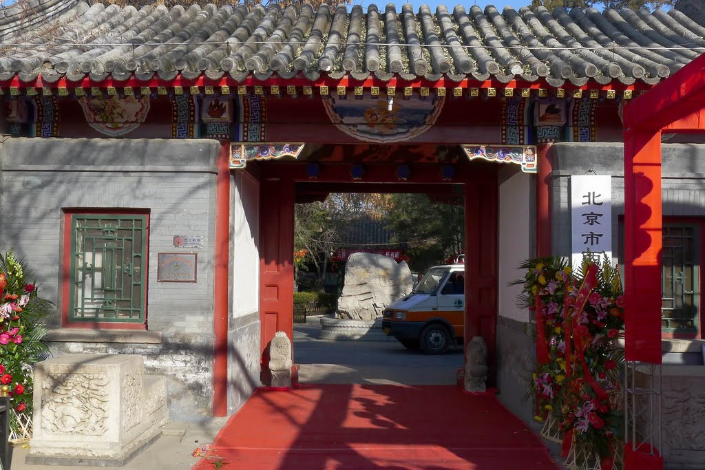 前公用胡同15号 崇厚故宅 清末 中路二进院 Former residence of Minister Chong Hou (Late Qing dynasty) by rhizome