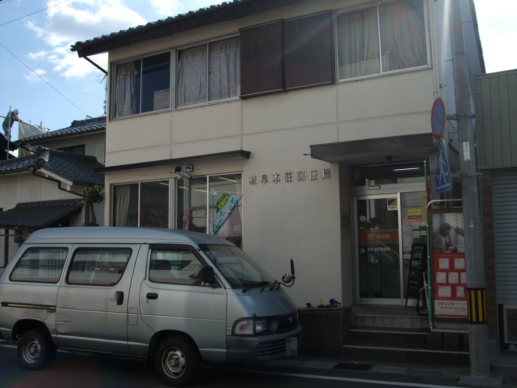 岐阜本荘郵便局 Gifu-Honjō P.O. by Aki Koji