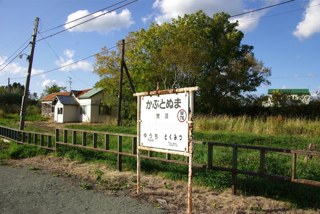 兜沼駅の看板 by Motofumi