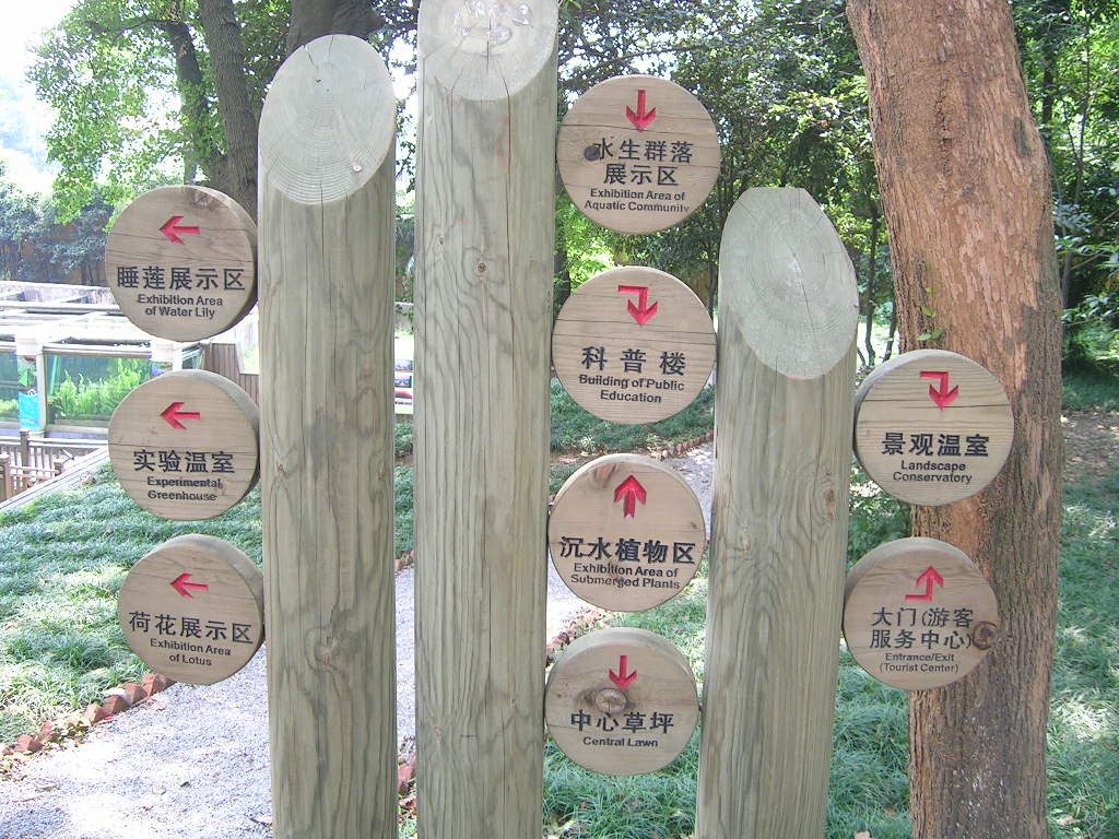 Wuhan Botanical Garden - love the signs! by rticciati