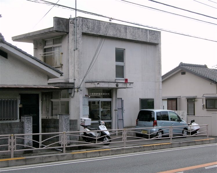 小田原警察署・前羽駐在所 (Odawara police station, Maeha residential police box) by yossy