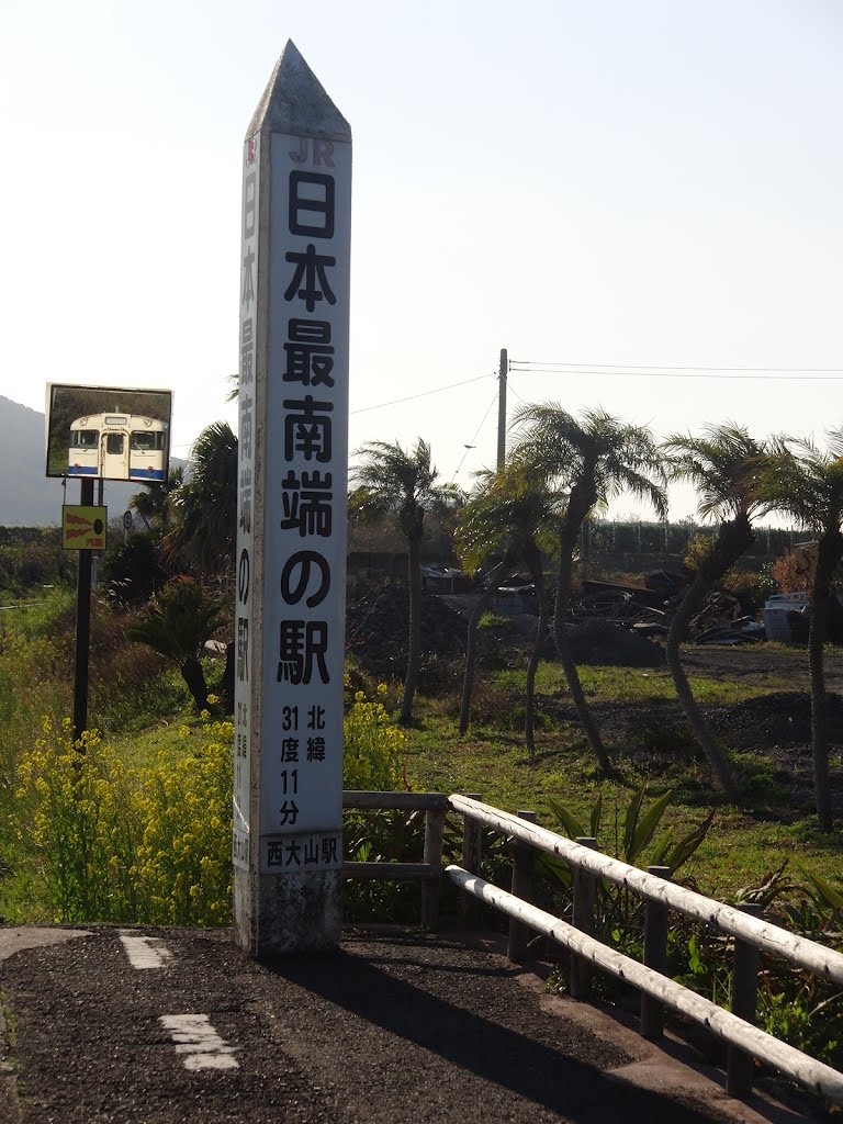 西大山駅*指宿枕崎線(JR日本最南端の駅) by 小西 天