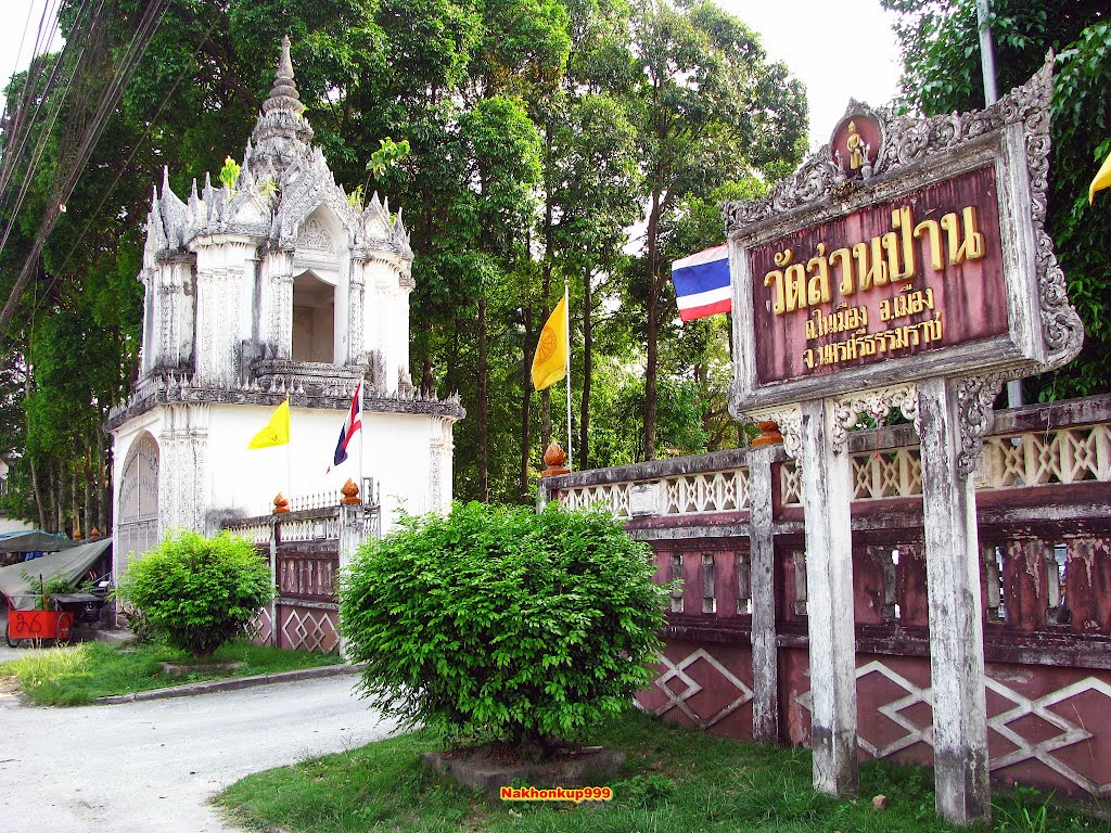 วัดสวนป่าน หอนาฬิกา, ถนนราชดำเนิน ,อำเภอเมือง จังหวัดนครศรีธรรมราช, Nakhon Si Thammarat by Nakhon224 Panoramio