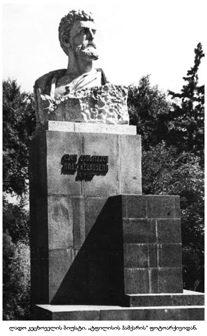 1970s, Lado Ketskhoveli monument by Gela Vasadze