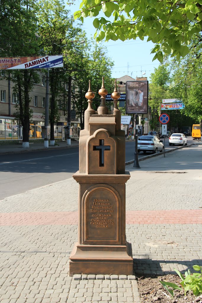 Церква Покрови Пресвятої Богородиці полковий храм Сумського гусарського полку Sumy by Sergej Tkachenko