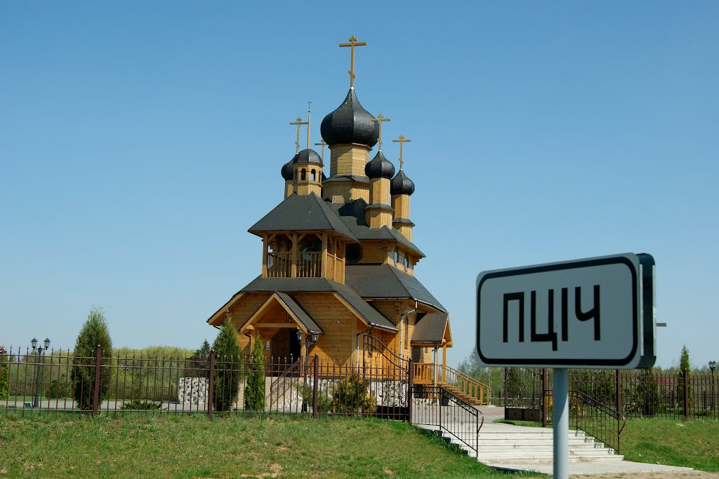 Dudutki, Minsk region, Belarus by Pavel Vinogradov