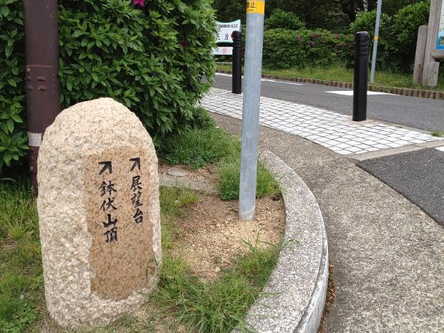 須磨浦公園駅下りて右に少し行くと by 姫路のるみりん