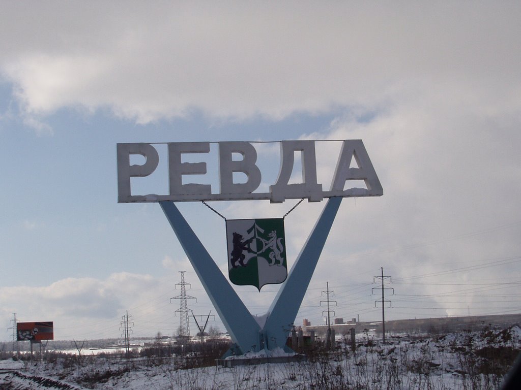 Стела города Ревда by excursion