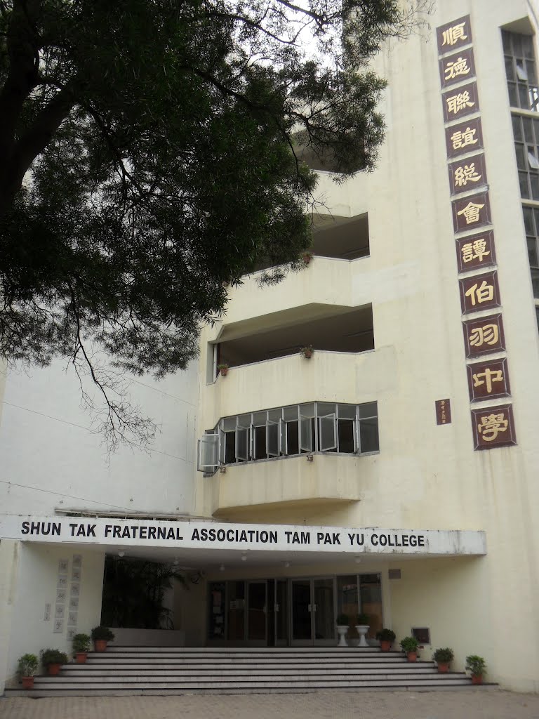 Tuen Mun STFA Tam Pak Yu Secondary School Main Entrance by Andrew @ 1221phd.com