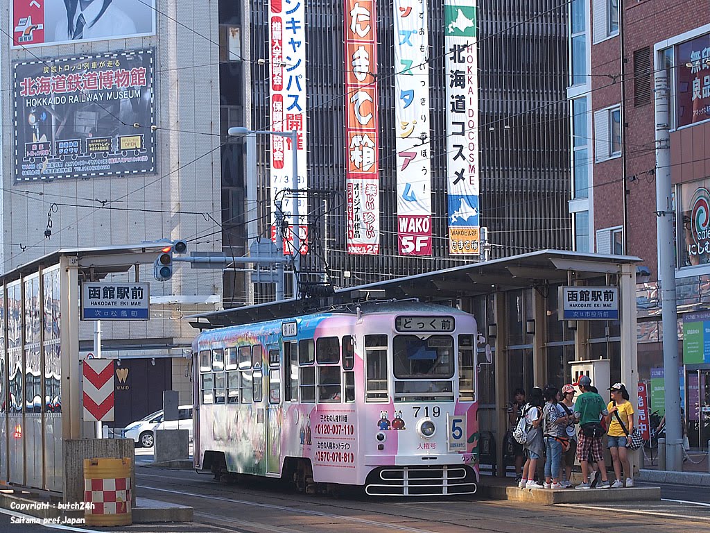 函館市電函館駅前停 / Hakodate-Ekimae stop, Hakodate City Tram by butch24h