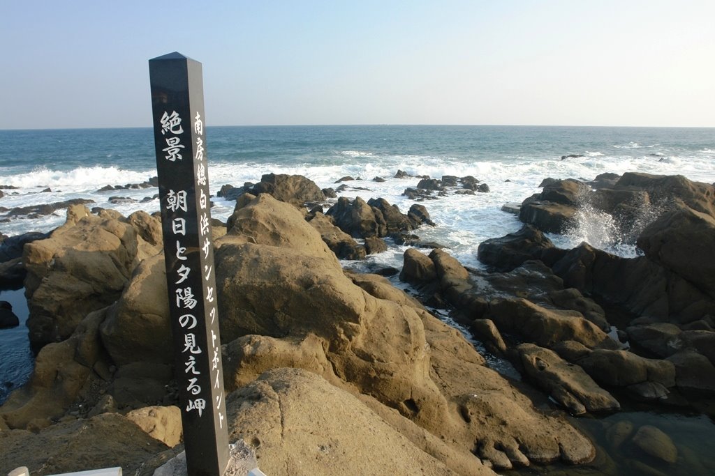 野島崎 (a cape Nojima) by Tomo Satoshy