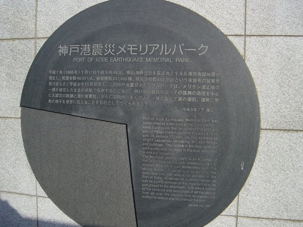 Kobe harbour earthquake memorial 1. 662 by daifuku