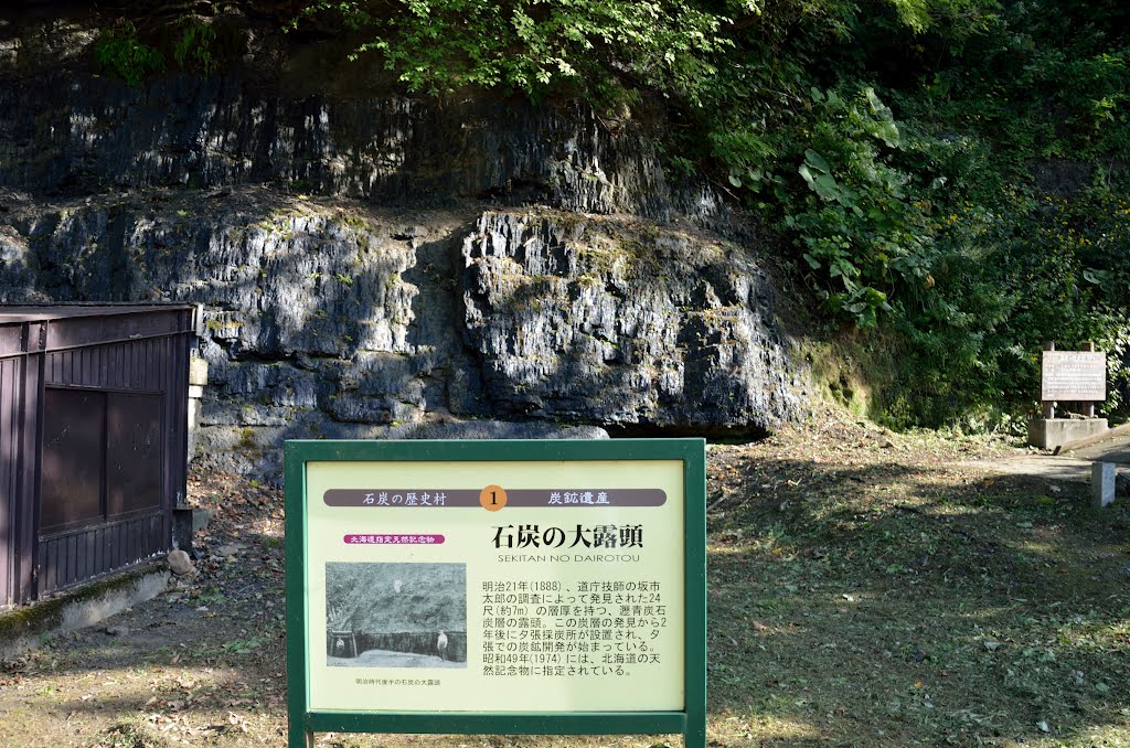 石炭の大露頭 北海道指定天然記念物 by touman