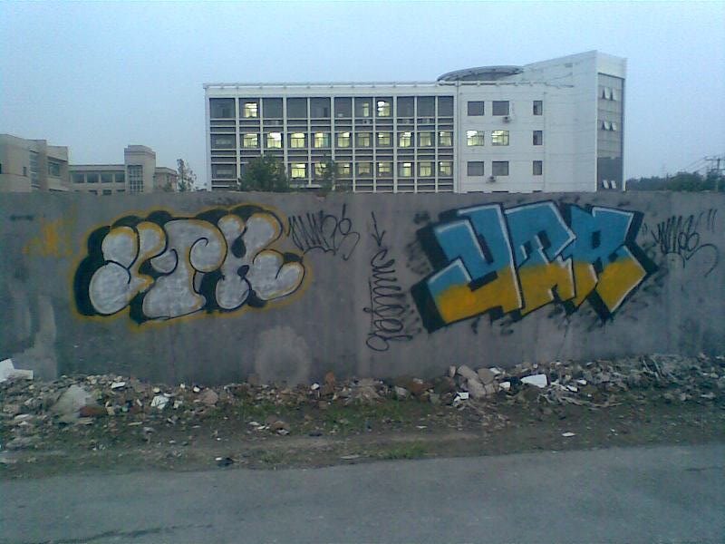 Graffity,Jan,2008(涂鸦,2008.01) by NeVer2DiE