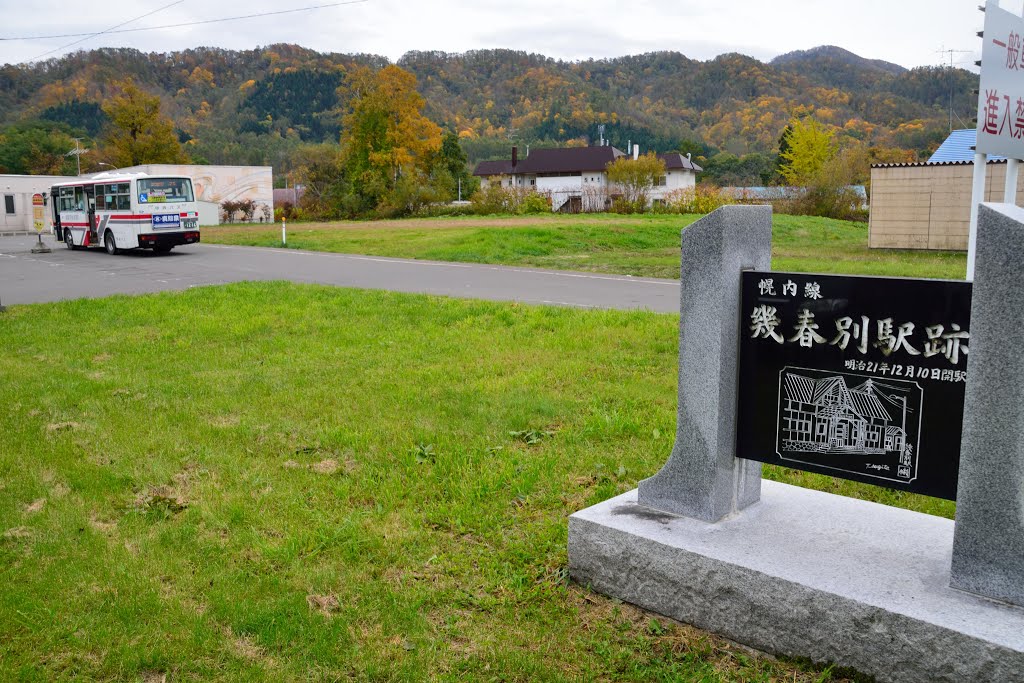 幾春別駅跡 （いくしゅんべつえき）旧郁春別駅跡 北海道三笠市幾春別町1丁目　北海道旅客鉄道（JR北海道）旧幌内線 by touman