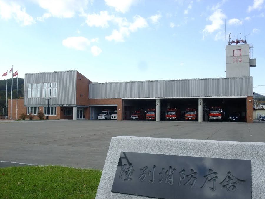 Rikubetsu Fire Department (池北三町行政事務組合・陸別消防署) by Daisuke.Y