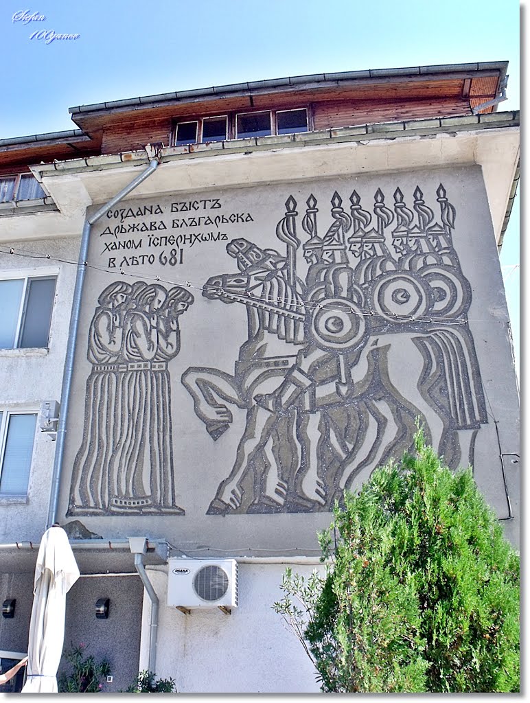 Mural of the establishment of the Bulgarian state / Стенопис за създаването на Българската държава by Stefan 100yanov