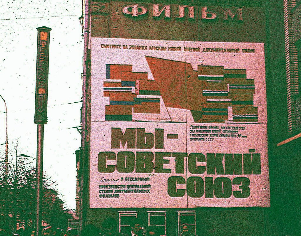 Moscou - Une affiche de 1973 by Carré