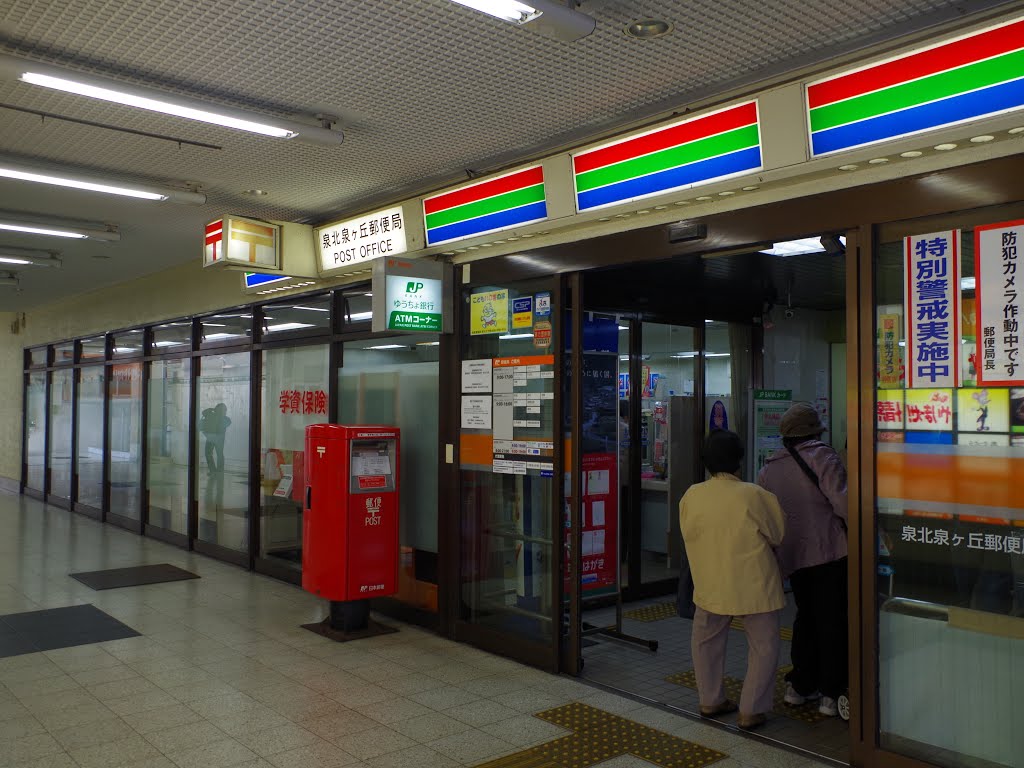 泉北泉ヶ丘郵便局 Semboku-Izumigaoka Post Office 2012.12.14 by as365n2