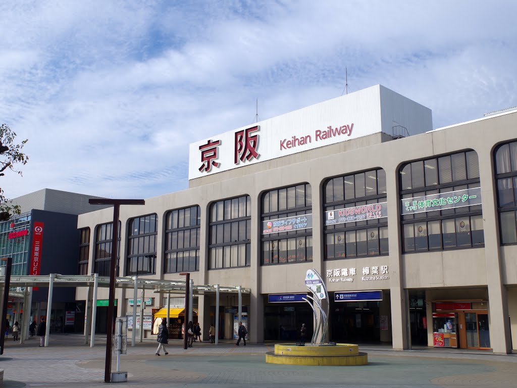 京阪本線 樟葉駅 Kuzuha station 2012.12.17 by as365n2