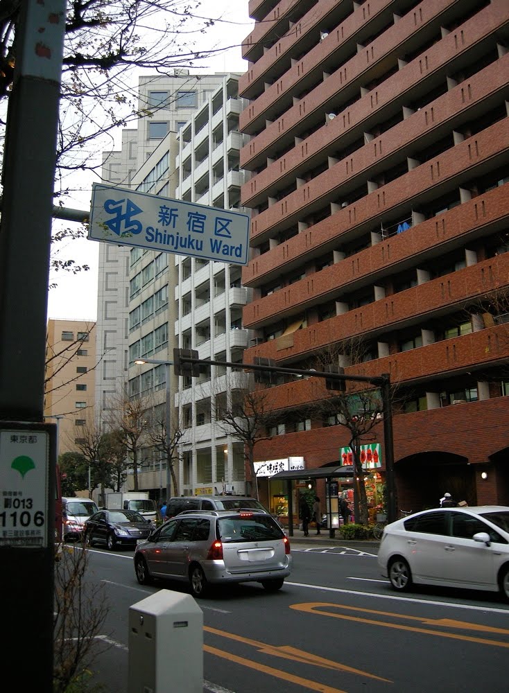 渋谷区と新宿区の境界 (Tokyo Metropolitan, Shibuya ward & Shinjuku ward border) by yossy