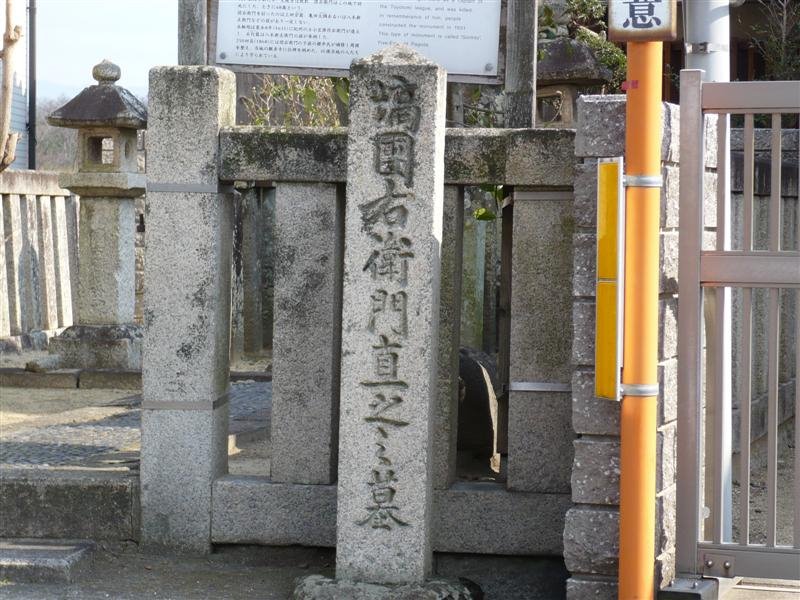 Ban Dan-emon's grave - a historic place ; 塙団右衛門直之の墓 by Toyo Fujita