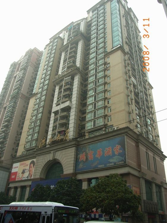 鸿瑞大厦 Hongshui Building. by sanderluohao