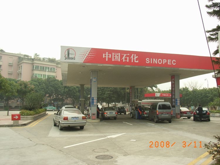 二沙上的中石化 SINOPEC on Ersha Island. by sanderluohao