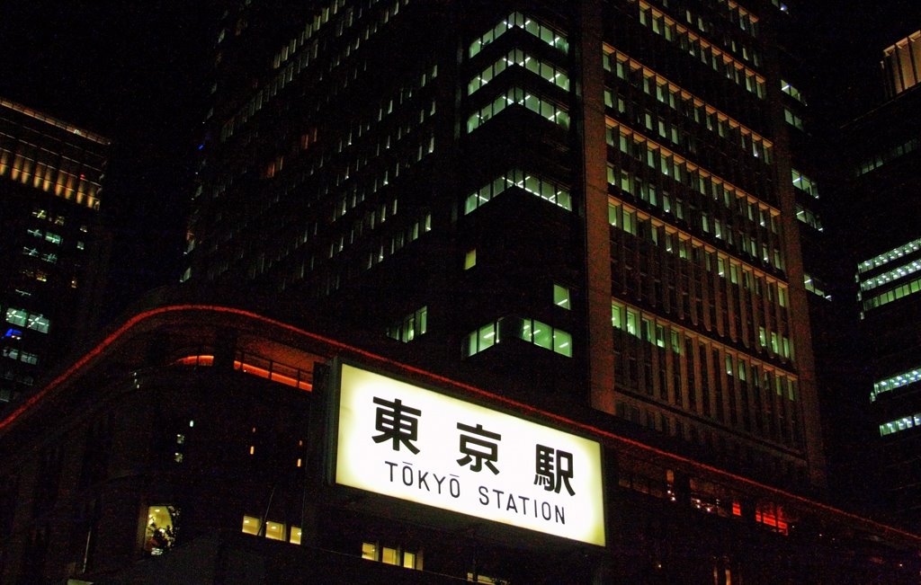 Tokyo Station entrance and Marunouchi Building (782) by www.tokyoform.com