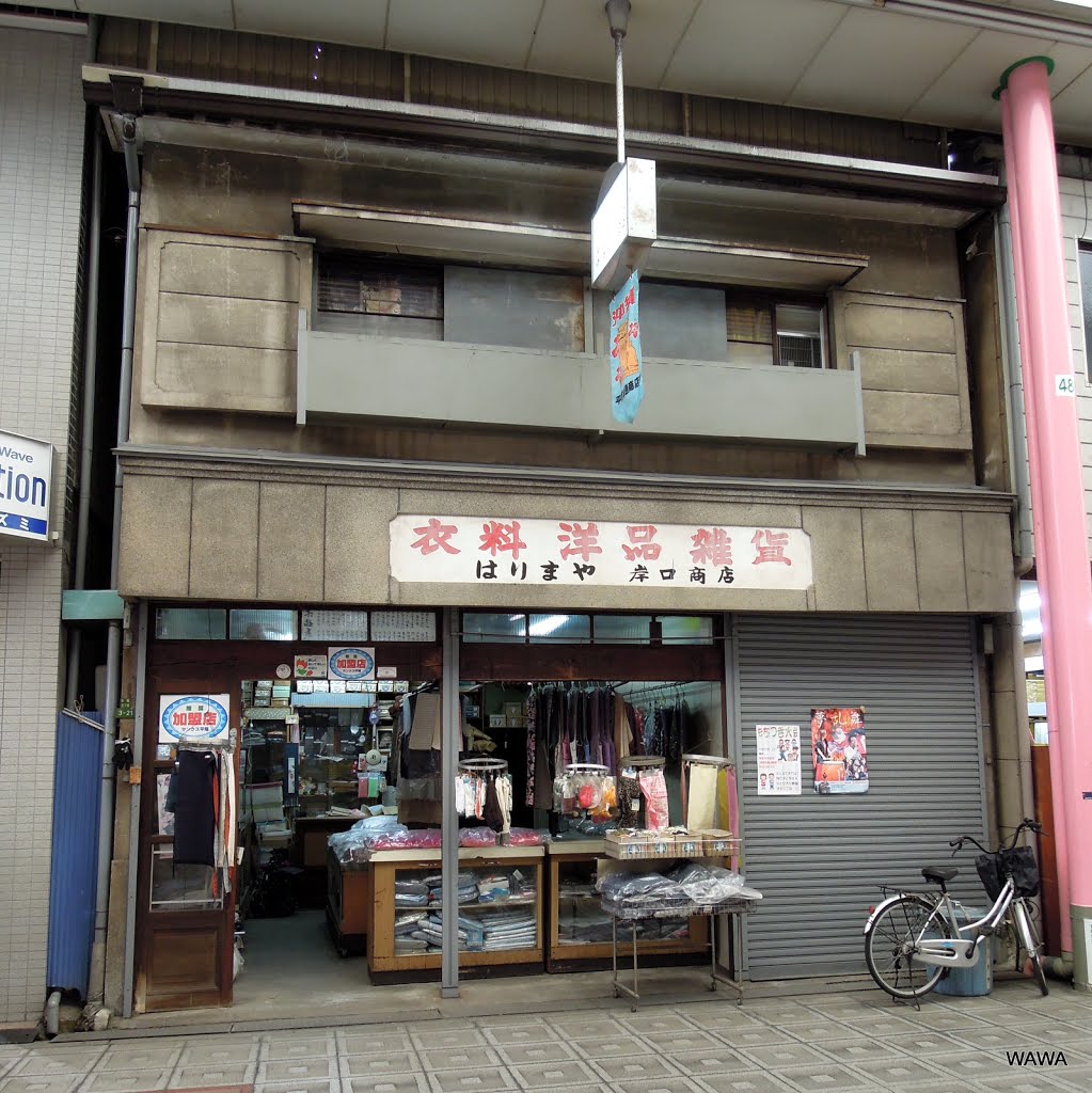 Thanks Hirao Shpping Street, Osaka ／ サンクス平尾商店街の衣料洋品雑貨・はりまや・岸口商店（大正区平尾） by mandegan