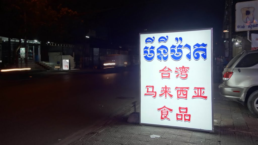 Phnom Penh, Cambodia by World Traveller Mars Hartdegen