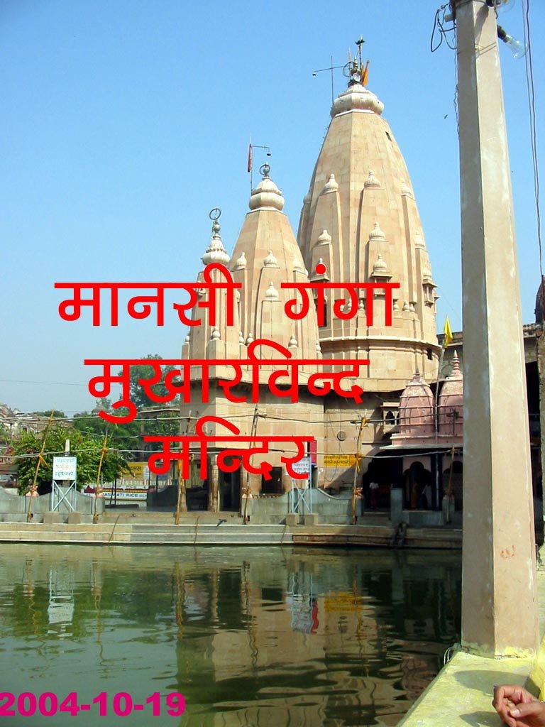 MANASI GANGA MANDIR VEIW by rdbansiya