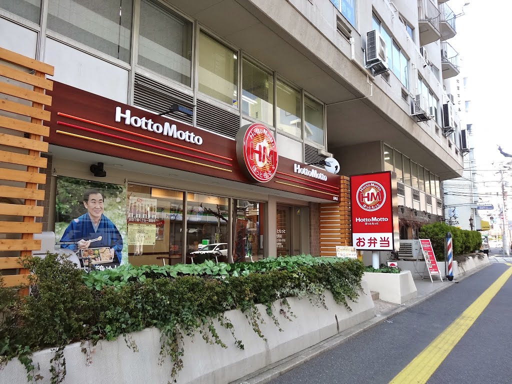 HottoMotto ほっともっと光町店 広島市東区光町 by twinama