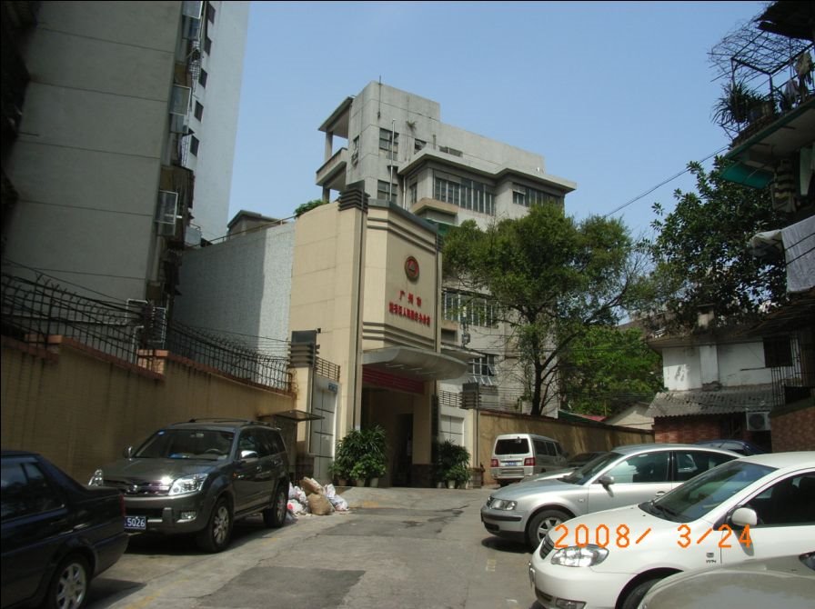 广州市越秀区人民防空办公室门口 The gate of Guangzhou Yuexiu District People's Air Defense Office. by sanderluohao