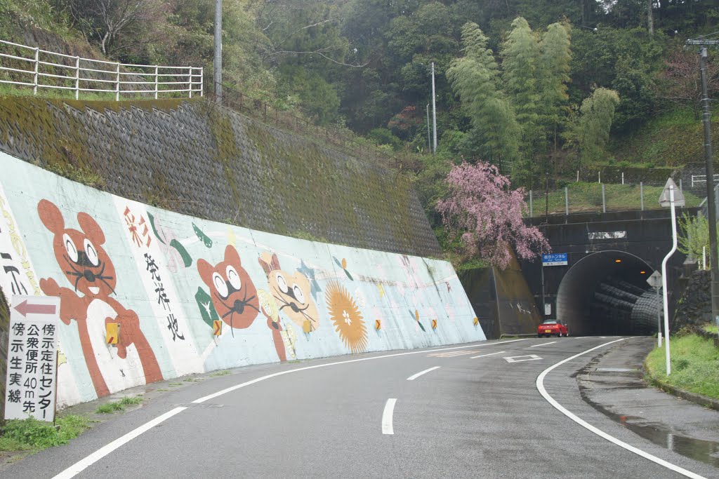 ほうじトンネル / houji tunnel by yano@mama.akari.ne.japan