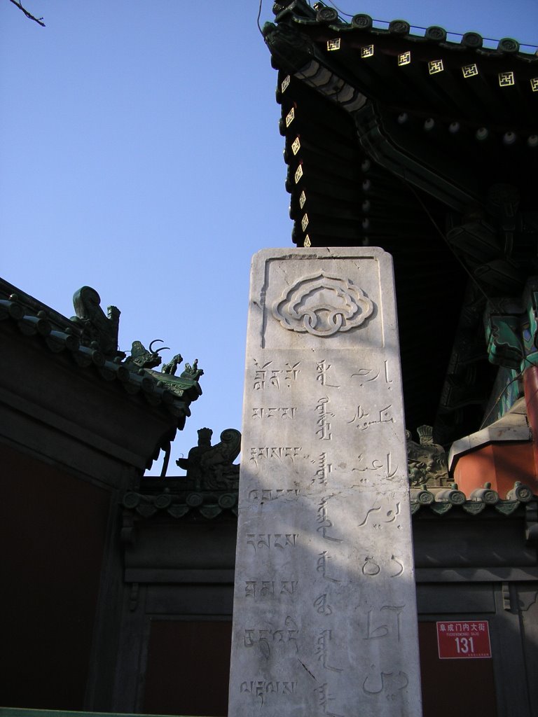 三语言碑（西藏文，蒙古文，维吾尔文） - Trilingual stele (Tibetan, Mongol, Uighur) by Samfu