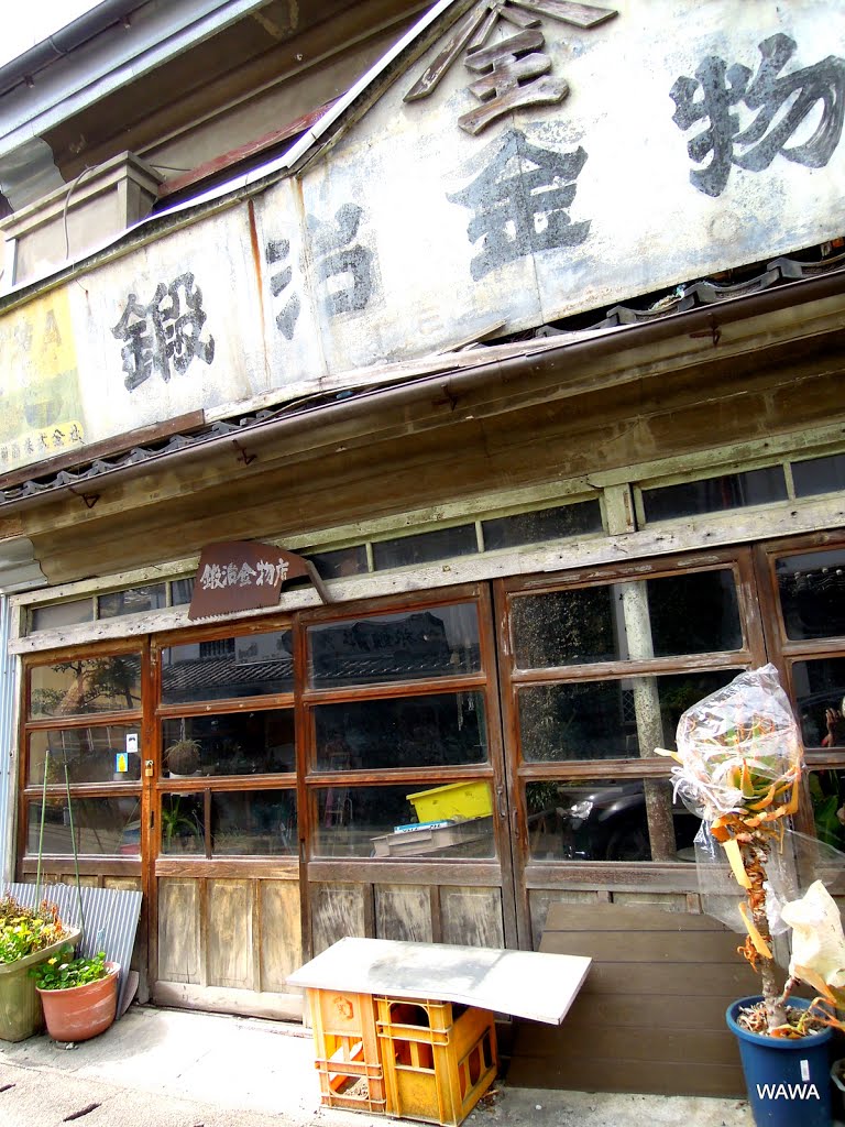 Kaji Hardware Store, Uchiko town /　鍛治金物店（愛媛県内子町） by mandegan