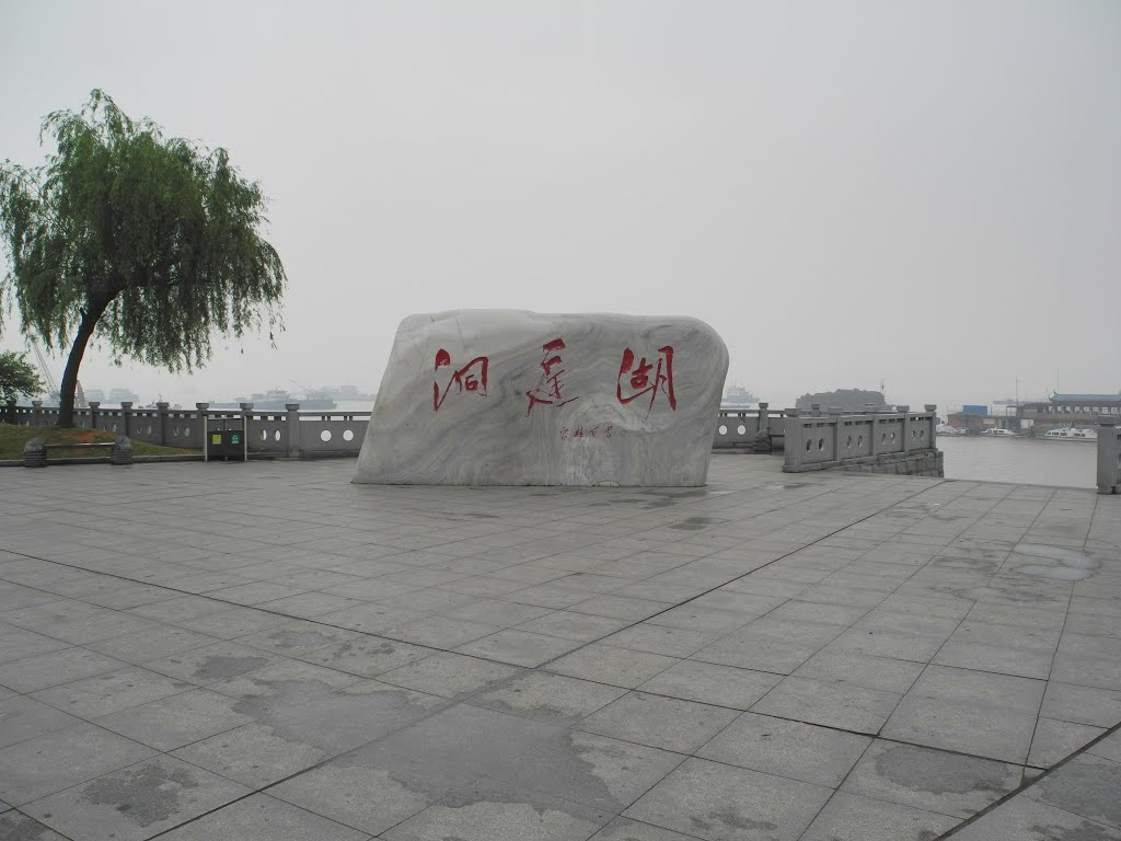 洞庭湖畔 Lakefront Dongting by G.H REN