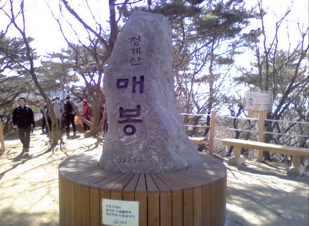 청계산(淸溪山) 매봉 582,5m by 오남수, 吳南洙, oh namsoo