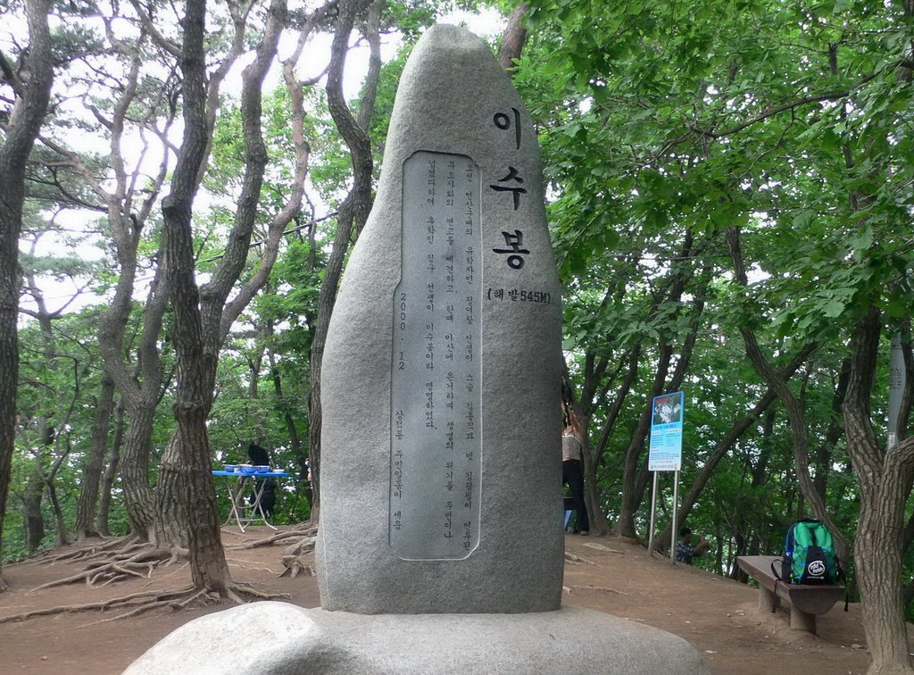 청계산(淸溪山) 이수봉(貳壽峰) 545m by 오남수, 吳南洙, oh namsoo