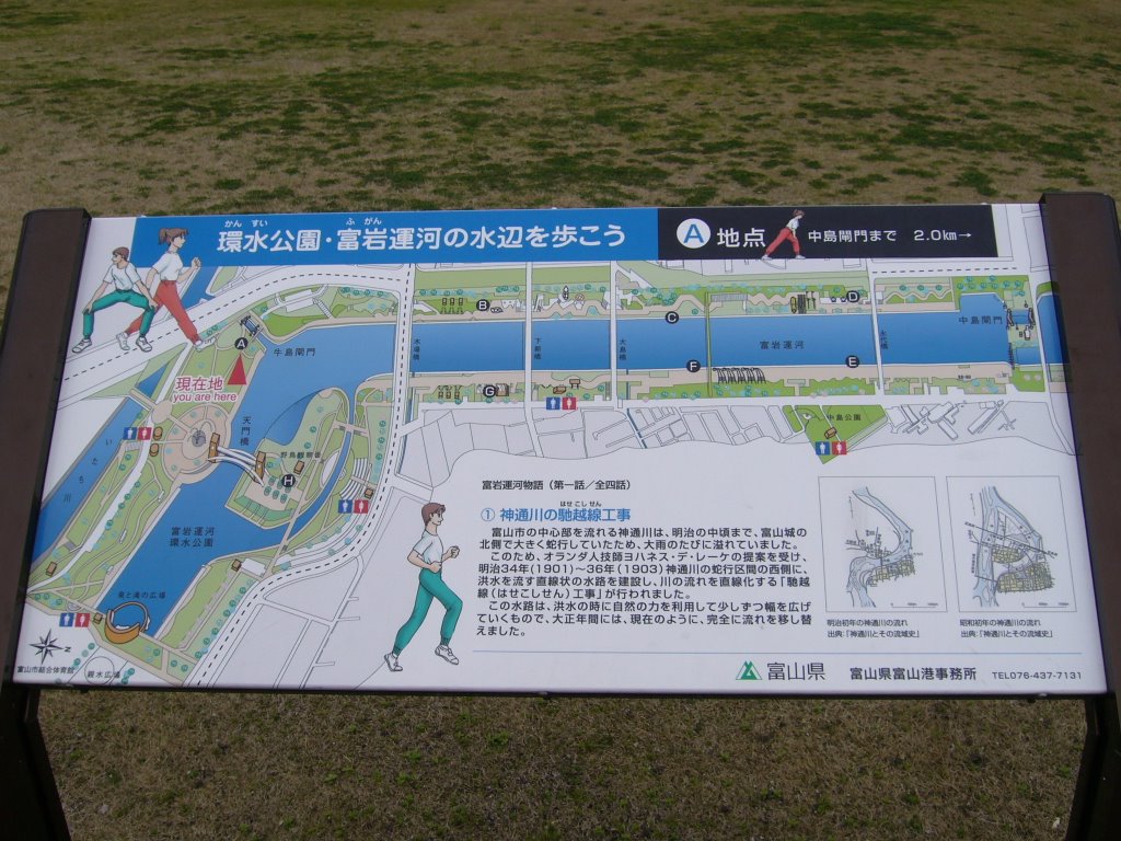 環水公園・ふがん運河についての説明パネル by net_2year