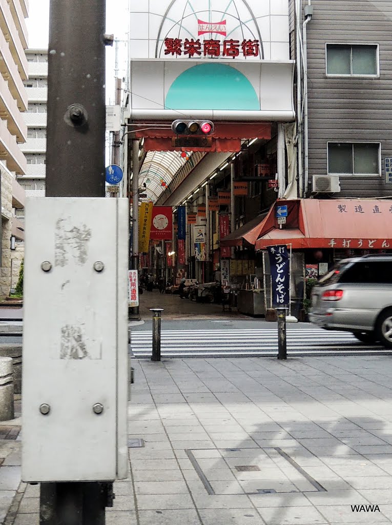 Hanei Shopping Street, Osaka / 繁栄商店街のアーケード西詰（大阪市港区） by mandegan