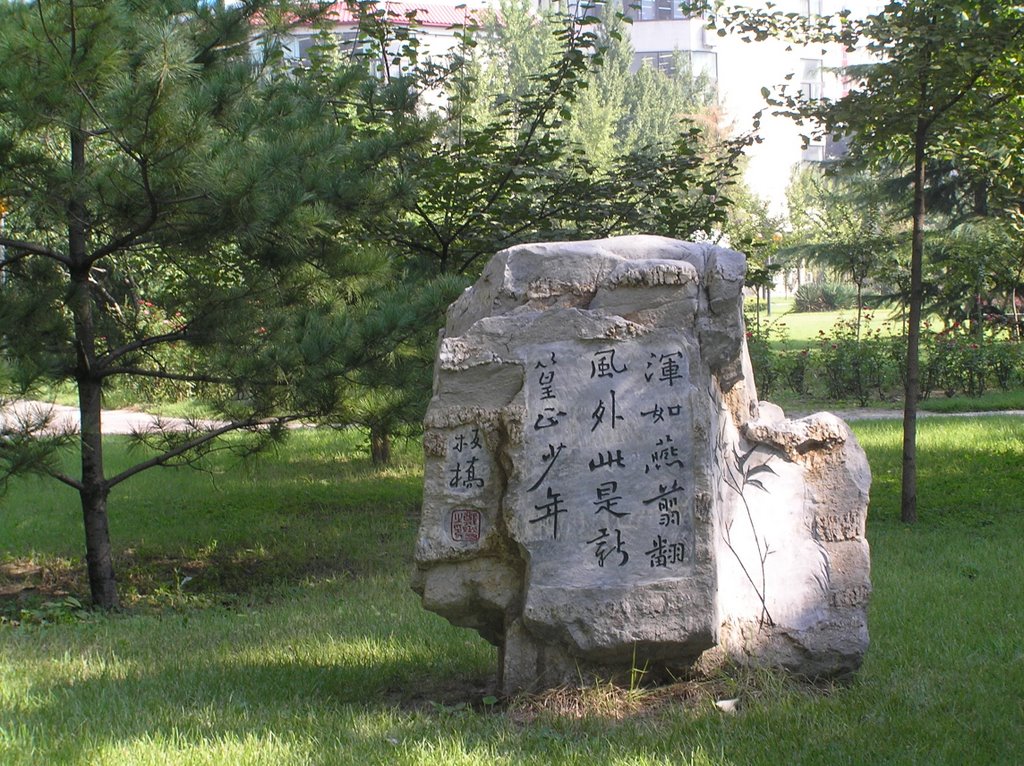 北京交通大学芳草园1(BeijingJiaotong University) by ray004