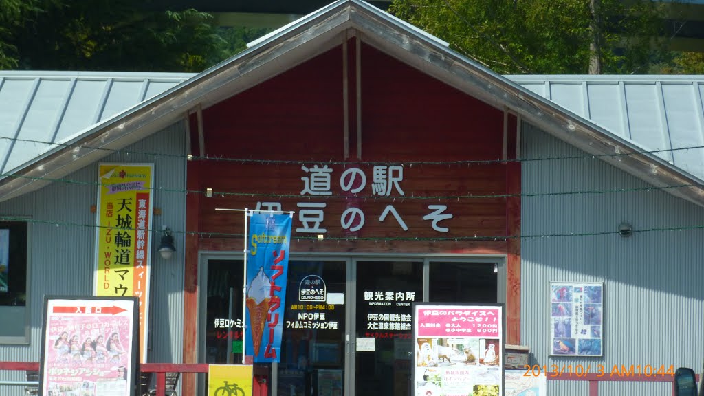 静岡県　伊豆の国市　道の駅　伊豆のへそ by kazushige99