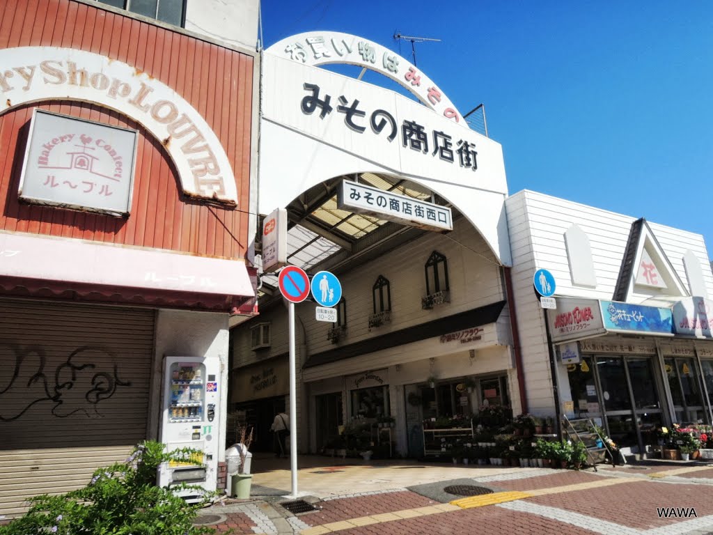 みその商店街西口（和歌山市） by mandegan