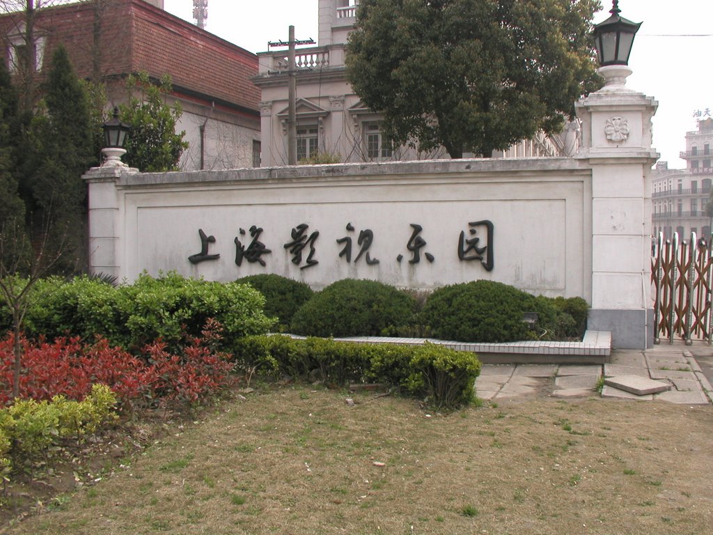 Shanghai Film Studio　上海映視楽園 by higefujimoto